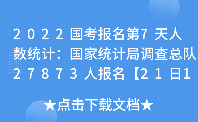 2022(bo)7˔(sh)y(tng)Ӌ(j)ҽy(tng)Ӌ(j){(dio)鿂(du)27873ˈ(bo)2116r