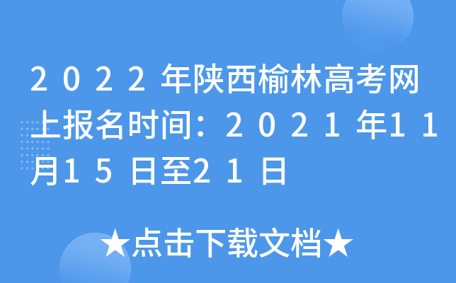 2022���������ָ߿����ϱ���ʱ�䣺2021��11��15����21��