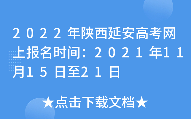 2022�������Ӱ��߿����ϱ���ʱ�䣺2021��11��15����21��