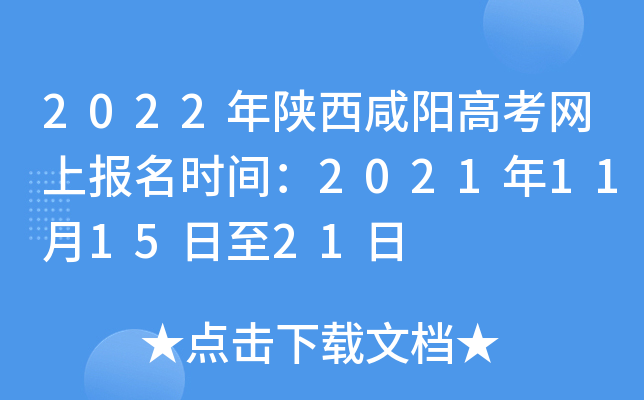 2022�����������߿����ϱ���ʱ�䣺2021��11��15����21��