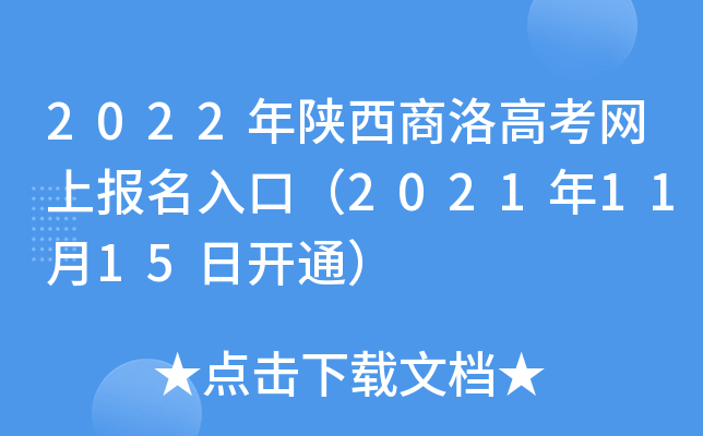 2022����������߿����ϱ�����ڣ�2021��11��15�տ�ͨ��