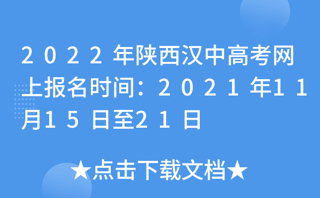 2022���������и߿����ϱ���ʱ�䣺2021��11��15����21��