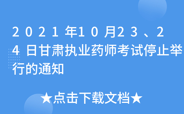 2021102324ոC(zh)I(y)ˎԇֹͣeе֪ͨ