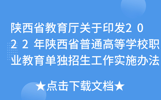 ʡdP(gun)ӡl(f)2022ʡͨߵȌW(xu)УI(y)Ϊ(d)(sh)ʩk֪ͨ