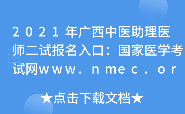 2021Vt(y)t(y)ԇ(bo)ڣ(gu)t(y)W(xu)ԇW(wng)www.nmec.org.cn_(ki)ͨ