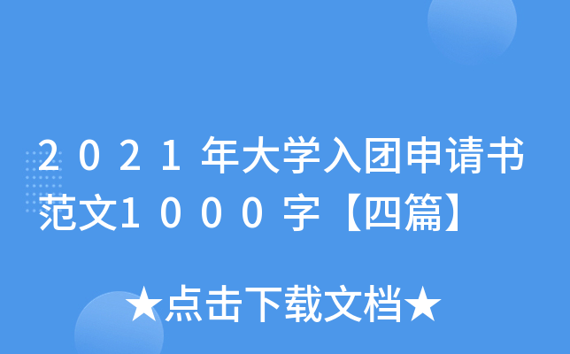2021W(xu)F(tun)Ո1000֡ƪ