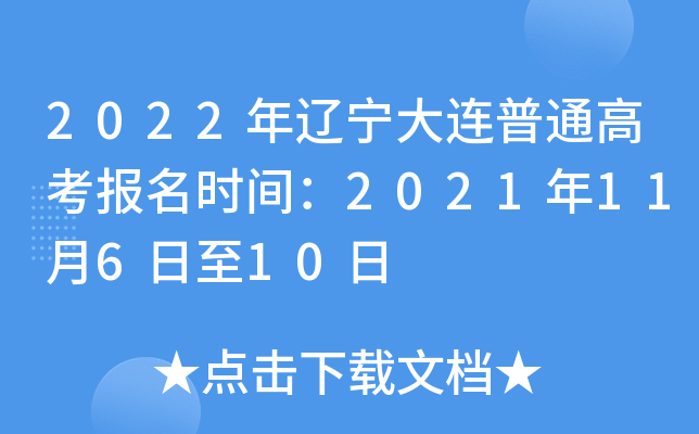 2022������������ͨ�߿�����ʱ�䣺2021��11��6����10��