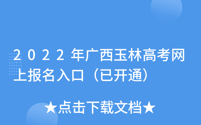 2022��������ָ߿����ϱ�����ڣ��ѿ�ͨ��