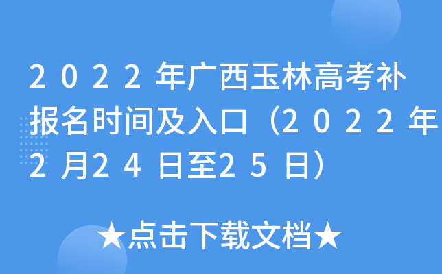 2022��������ָ߿�������ʱ�估��ڣ�2022��2��24����25�գ�