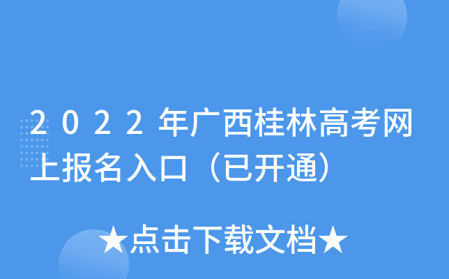 2022��������ָ߿����ϱ�����ڣ��ѿ�ͨ��