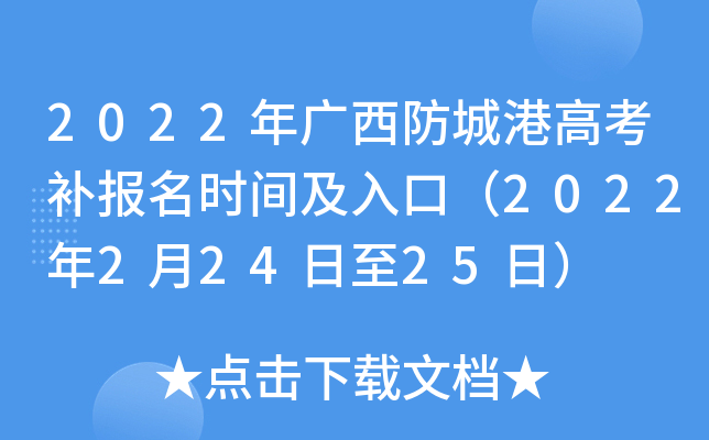 2022��������Ǹ۸߿�������ʱ�估��ڣ�2022��2��24����25�գ�