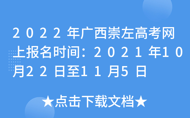 2022���������߿����ϱ���ʱ�䣺2021��10��22����11��5��