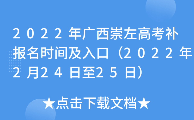 2022���������߿�������ʱ�估��ڣ�2022��2��24����25�գ�