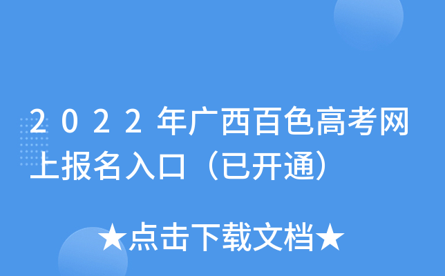 2022�������ɫ�߿����ϱ�����ڣ��ѿ�ͨ��