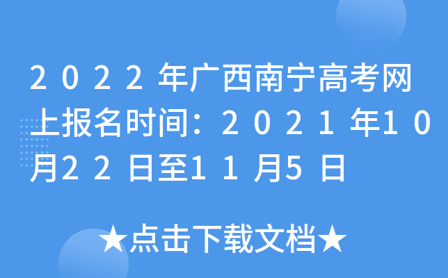 2022����������߿����ϱ���ʱ�䣺2021��10��22����11��5��