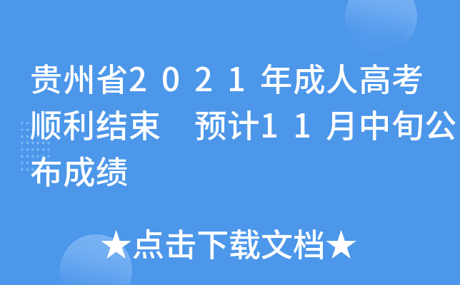 Fʡ2021˸߿Y(ji) A(y)Ӌ(j)11Ѯɿ(j)
