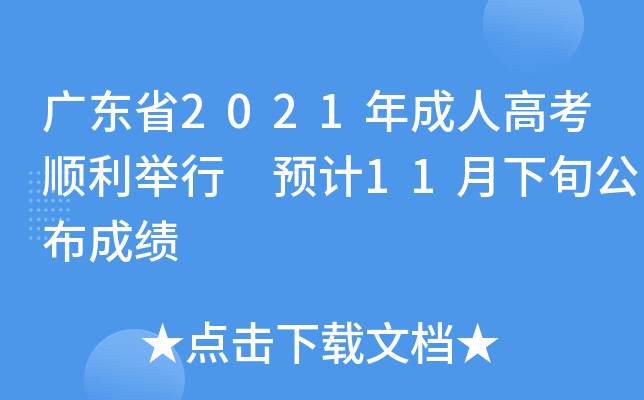 V|ʡ2021˸߿e A(y)Ӌ(j)11Ѯɿ