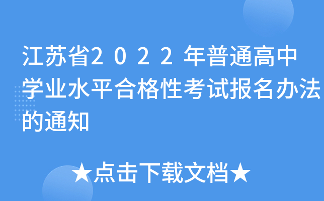 Kʡ2022ͨЌWI(y)ˮƽϸԿԇk֪ͨ
