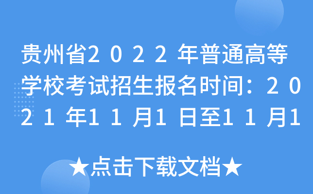 Fʡ2022ͨߵȌW(xu)Уԇ(bo)r(sh)g20211111110