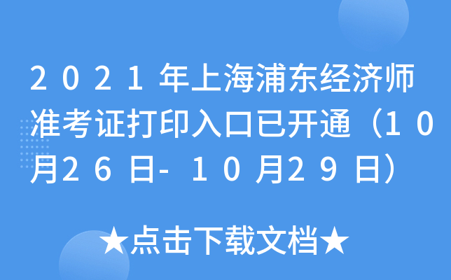 2021Ϻ֖|(jng)(j)(zhn)Cӡ_ͨ1026-1029գ