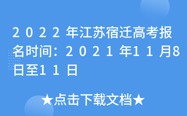2022�꽭����Ǩ�߿�����ʱ�䣺2021��11��8����11��