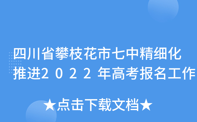 �Ĵ�ʡ��֦�������о�ϸ���ƽ�2022��߿���������