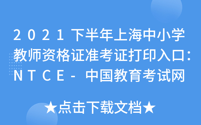 2021°ϺСW̎YCʿCӡڣNTCE-ЇԇW(wng)