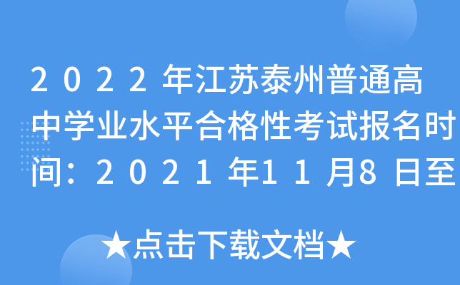 2022꽭K̩ͨЌW(xu)I(y)ˮƽϸԿԇ(bo)r(sh)g202111811