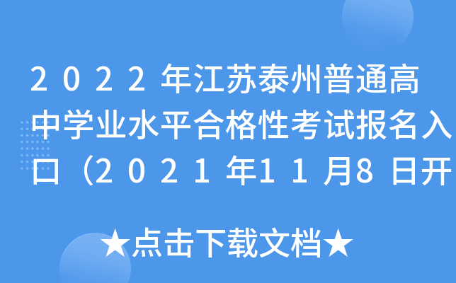 2022꽭K̩ͨЌW(xu)I(y)ˮƽϸԿԇ(bo)ڣ2021118_ͨ