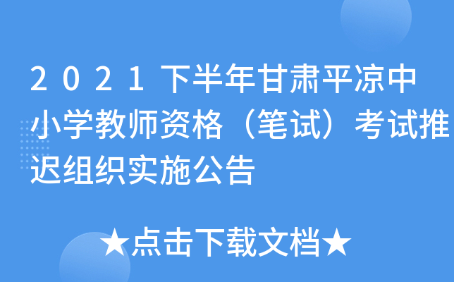 2021°Cƽ?jng)СW(xu)̎Y񣨹PԇԇtM(sh)ʩ
