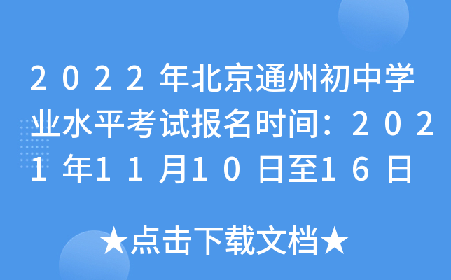 2022걱ͨݳЌW(xu)I(y)ˮƽԇrg2021111016