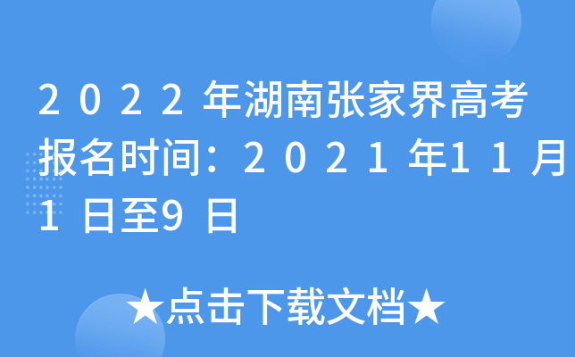 2022������żҽ�߿�����ʱ�䣺2021��11��1����9��