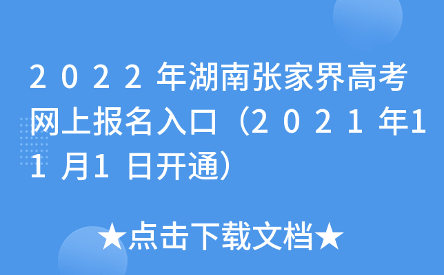 2022������żҽ�߿����ϱ�����ڣ�2021��11��1�տ�ͨ��