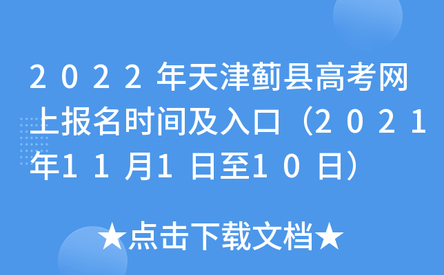 2022������ظ߿����ϱ���ʱ�估��ڣ�2021��11��1����10�գ�