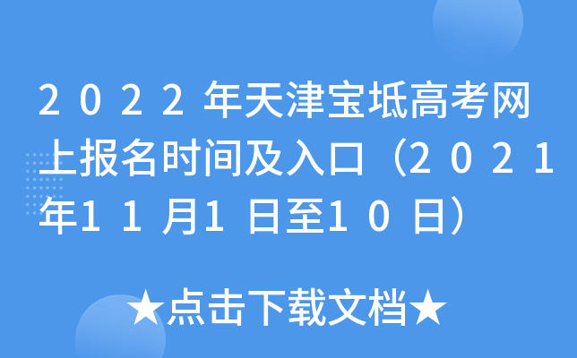 2022�������߿����ϱ���ʱ�估��ڣ�2021��11��1����10�գ�