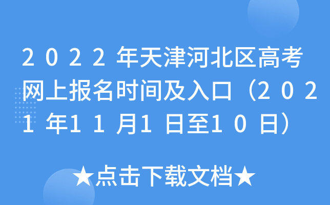 2022ӱ^(q)߿W(wng)ψ(bo)r(sh)gڣ202111110գ