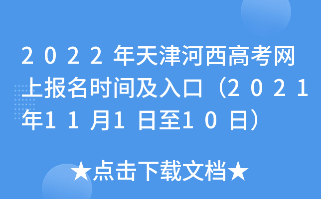 2022���������߿����ϱ���ʱ�估��ڣ�2021��11��1����10�գ�