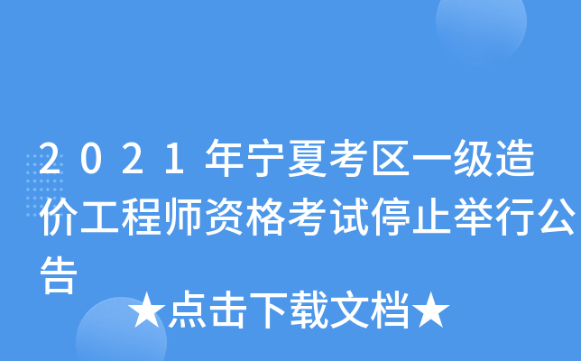 2021ꌎĿ^(q)һr̎Yԇֹͣeй