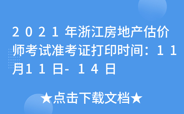 2021㽭خa(chn)rԇʿCӡrg1111-14