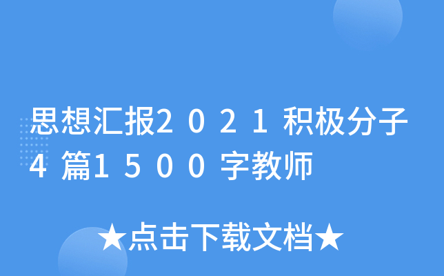 ˼?yn)R(bo)2021eO4ƪ1500ֽ̎