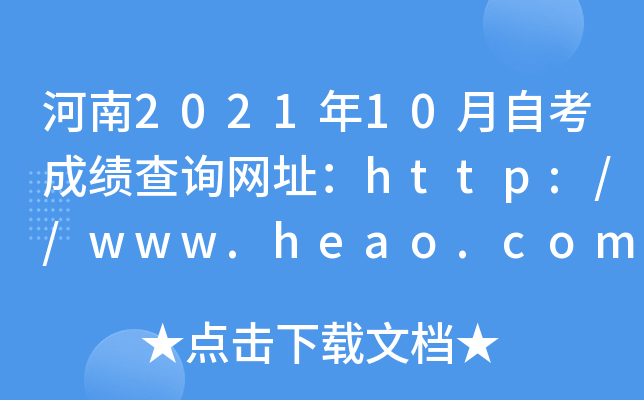202110Կɿ(j)ԃW(wng)ַhttp://www.heao.com.cn/