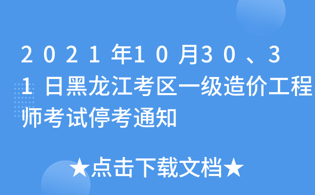 2021103031պ^(q)һr̎ԇ֪ͨ