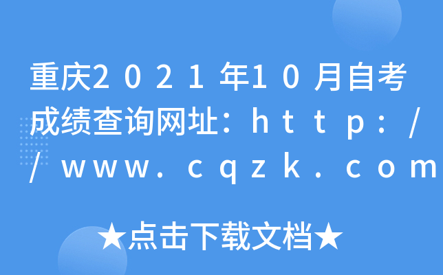 ؑc202110ԿɿԃW(wng)ַhttp://www.cqzk.com.cn/
