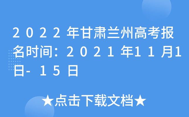 2022��������ݸ߿�����ʱ�䣺2021��11��1��-15��