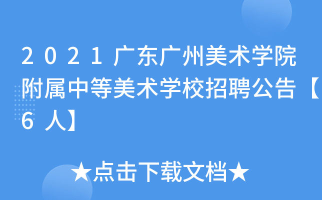 2021V|Vg(sh)W(xu)Ժеg(sh)W(xu)УƸ桾6ˡ