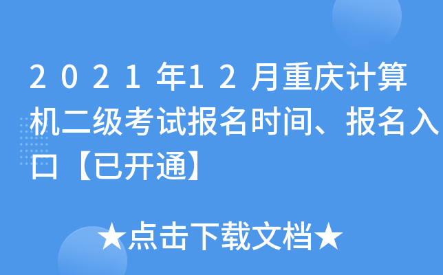 202112ؑcӋCԇrgڡ_ͨ