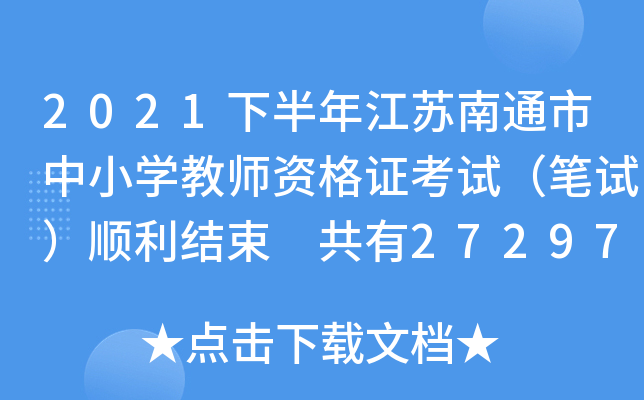 2021°꽭KͨСW(xu)̎YCԇPԇY(ji) 27297˅