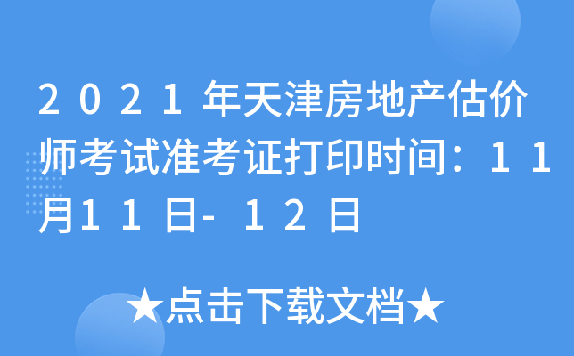 2021򷿵خa(chn)r(ji)ԇ(zhn)Cӡr(sh)g1111-12