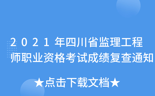 2021ĴʡO(jin)̎I(y)Yԇɿ(f)֪ͨ