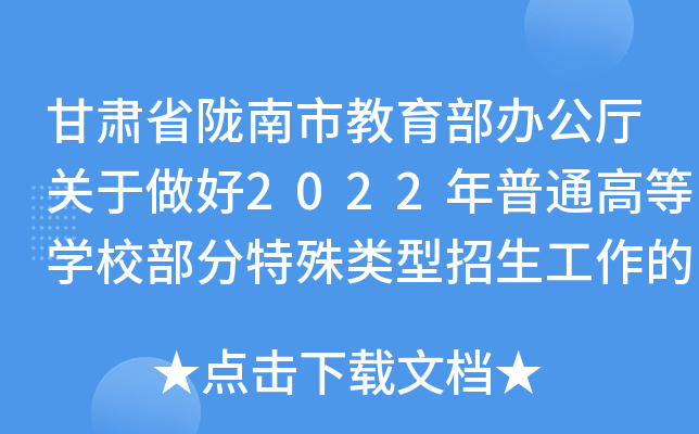 Cʡ]нkdP(gun)2022ͨߵȌW(xu)У(li)֪ͨ